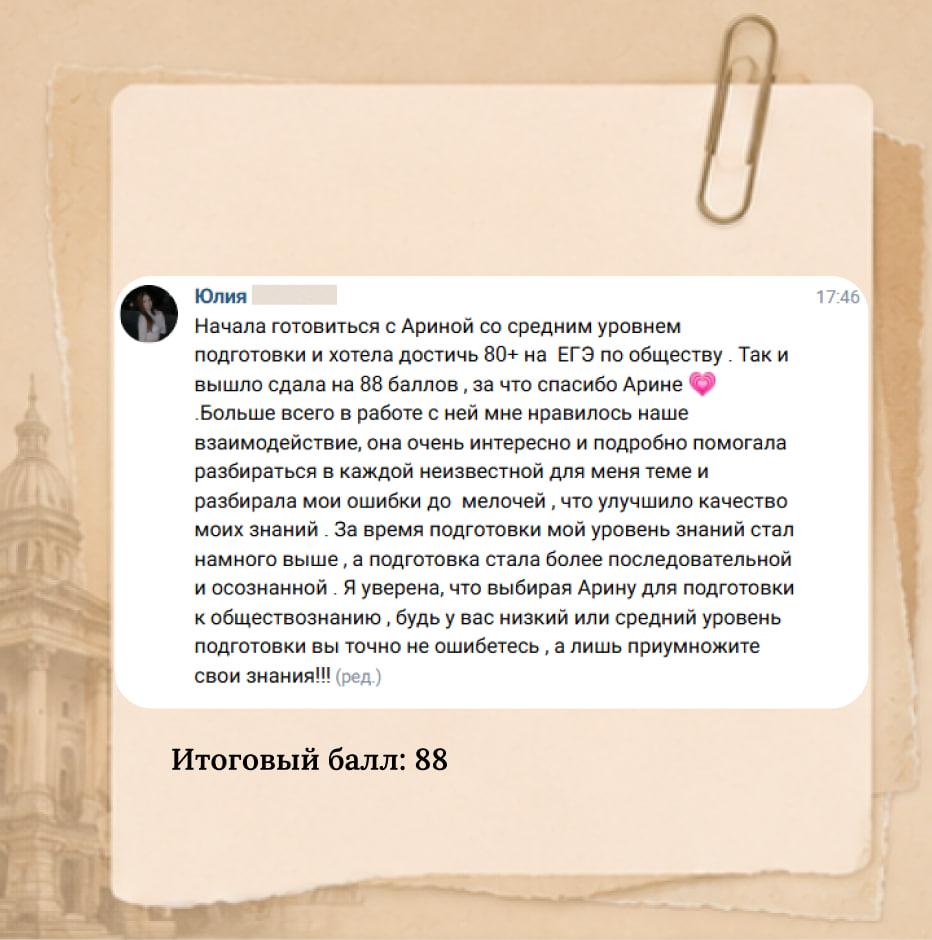 Отзыв ученицы