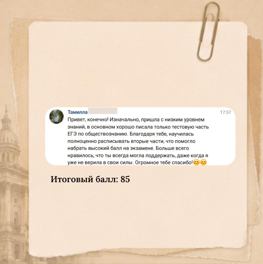 Отзыв ученицы