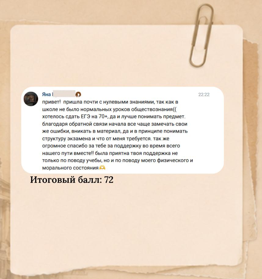 Отзыв ученицы