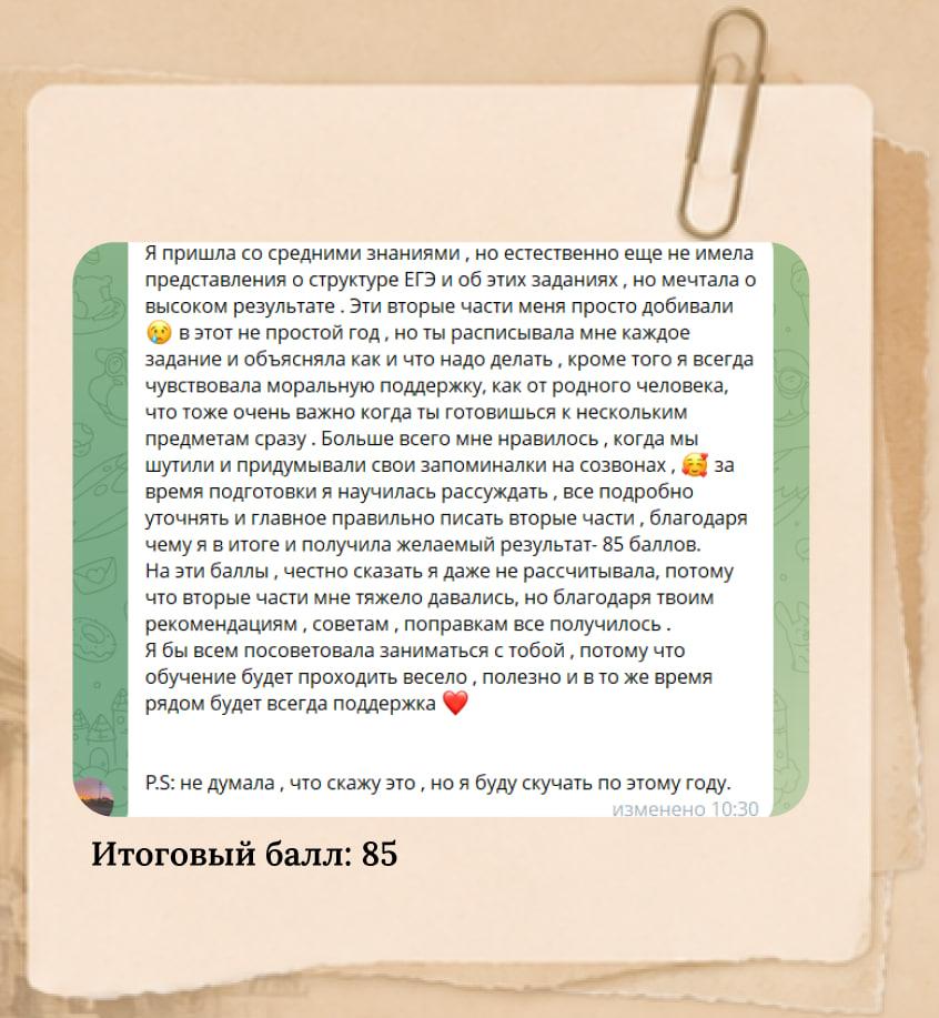 Отзыв ученицы