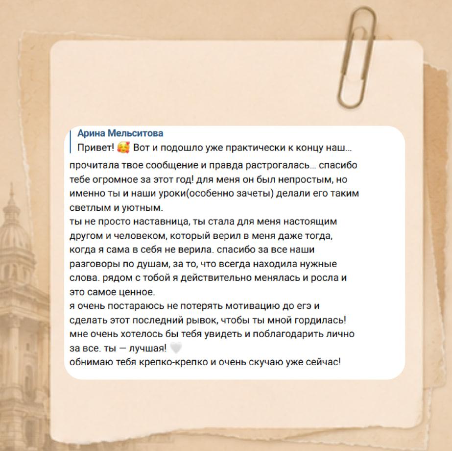 Отзыв ученицы